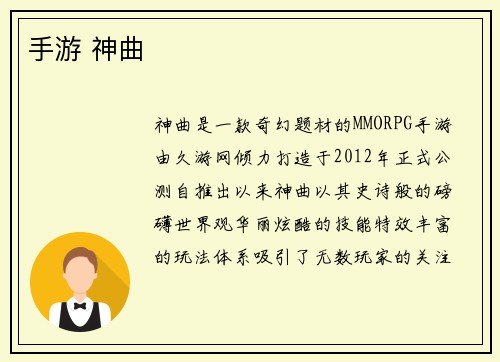 手游 神曲