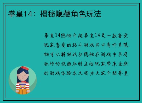 拳皇14：揭秘隐藏角色玩法